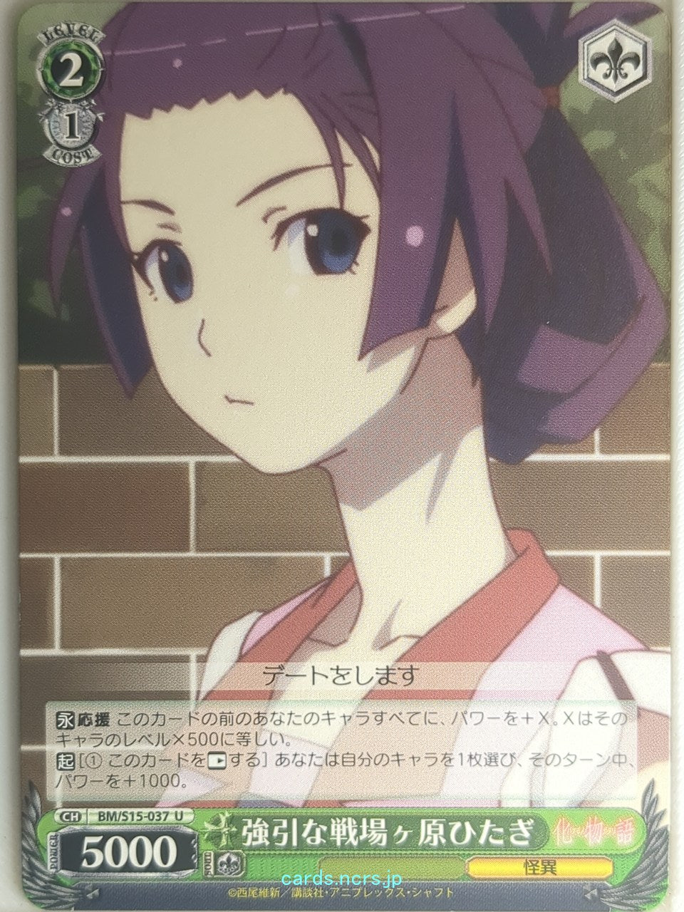 Weiss Schwarz Monogatari Series BM/S15-037U U Hitagi Senjogahara Trading Card NM