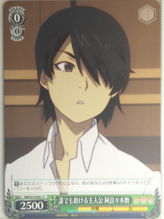 Weiss Schwarz Monogatari Series BM/S15-041C C Koyomi Trading Card NM