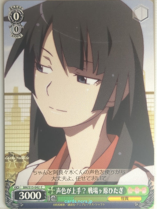 Weiss Schwarz Monogatari Series BM/S15-042C C Hitagi Senjogahara Trading Card NM