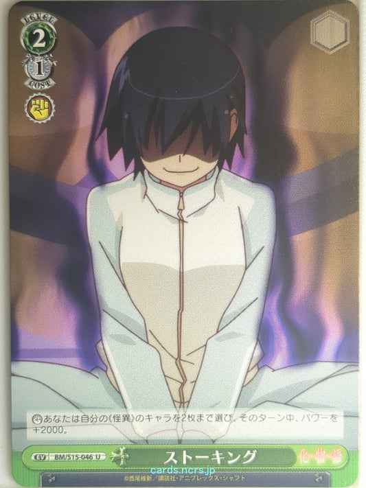 Weiss Schwarz Monogatari Series BM/S15-046U U  Trading Card NM