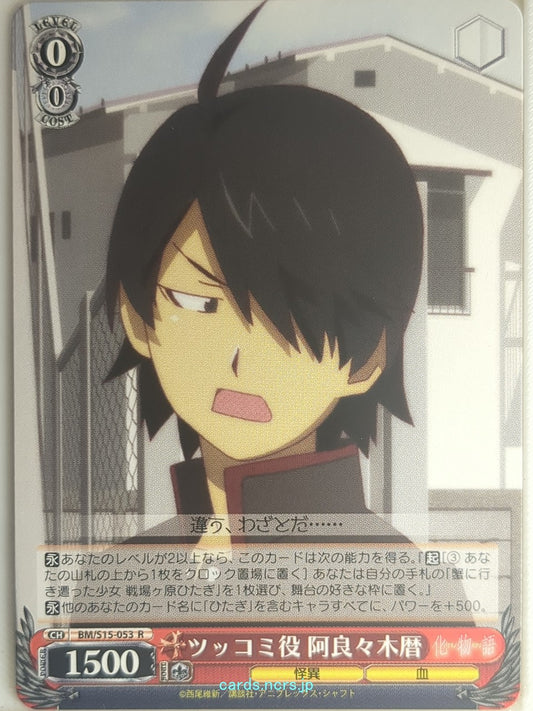 Weiss Schwarz Monogatari Series BM/S15-053R R Koyomi Trading Card NM