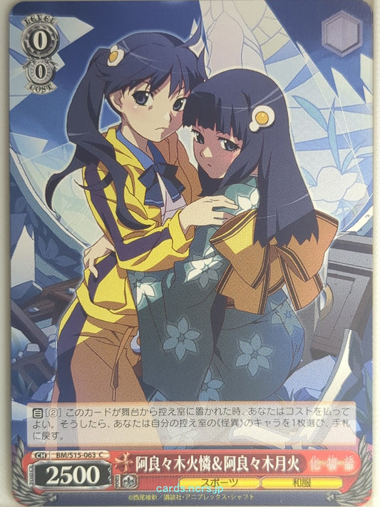 Weiss Schwarz Monogatari Series BM/S15-063C C Tsukihi Araragi Trading Card NM