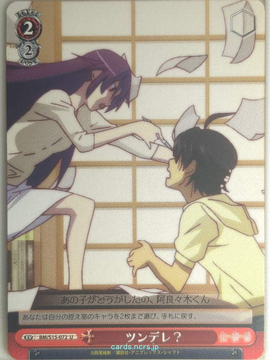 Weiss Schwarz Monogatari Series BM/S15-072U U Hitagi Senjogahara Trading Card NM