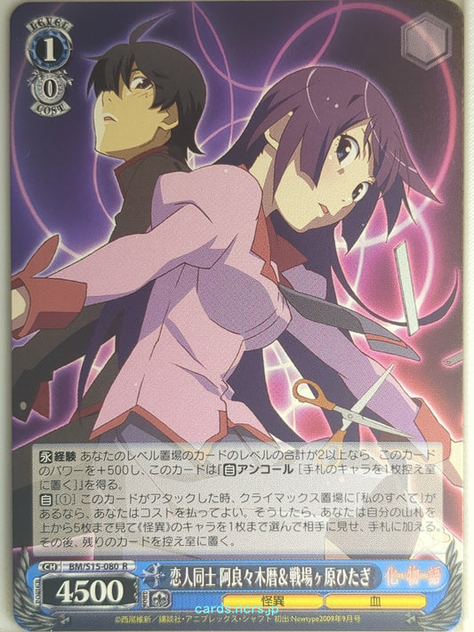 Weiss Schwarz Monogatari Series BM/S15-080R R Hitagi Senjogahara Trading Card NM