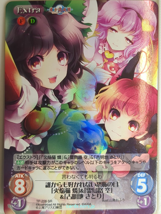 Chaos Touhou Project CH/TP-228SR SR Rin Kaenbyou Trading Card NM