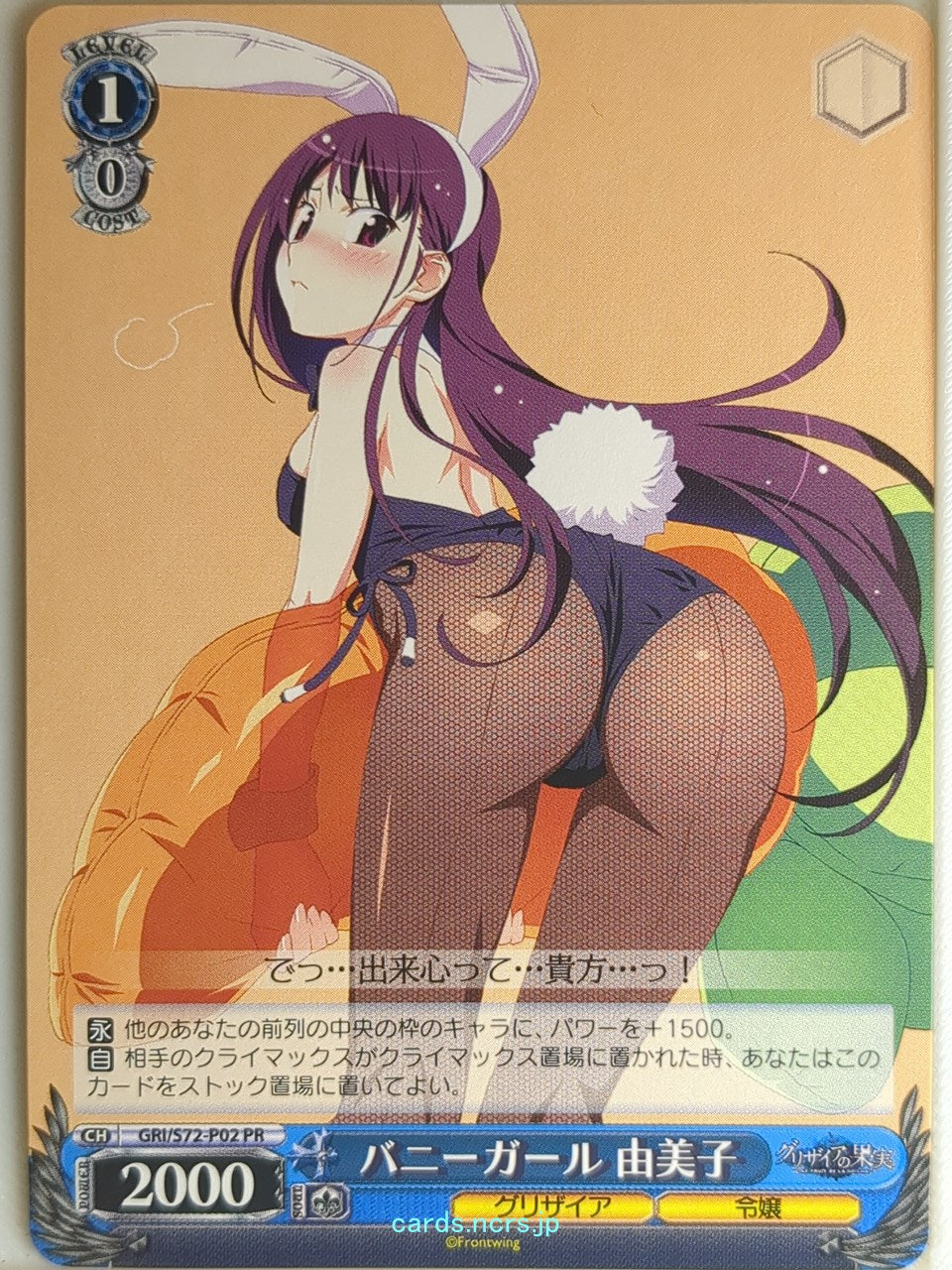 Weiss Schwarz Grisaia GRI/S72-P02PR PR Yumiko Sakaki Trading Card NM