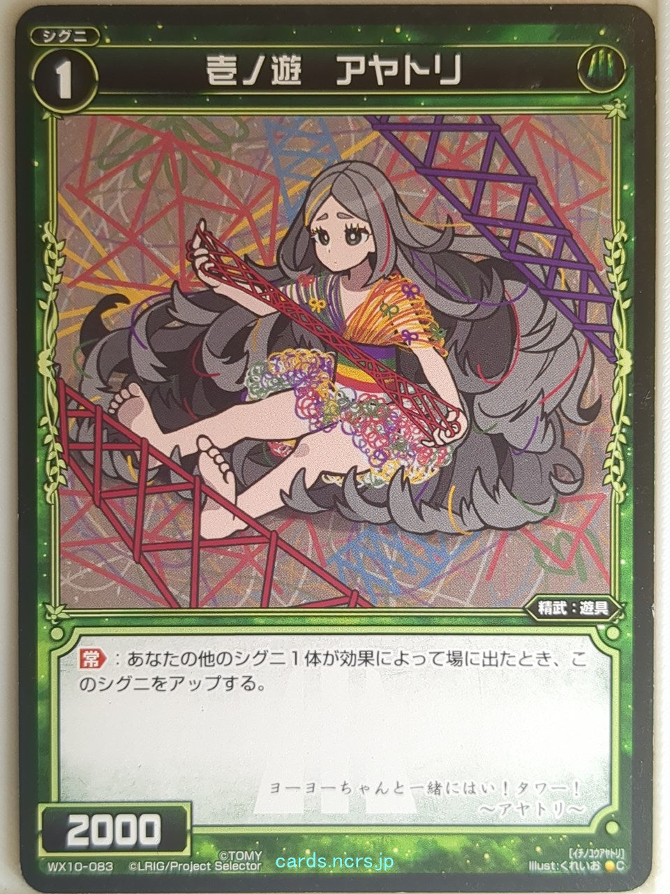 Wixoss Bk Wixoss WX10-083 C Ayatori Trading Card NM