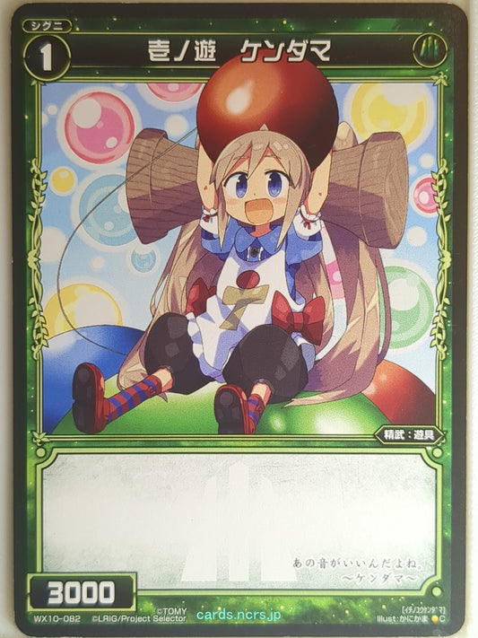 Wixoss Bk Wixoss WX10-082 C Kendama Trading Card NM