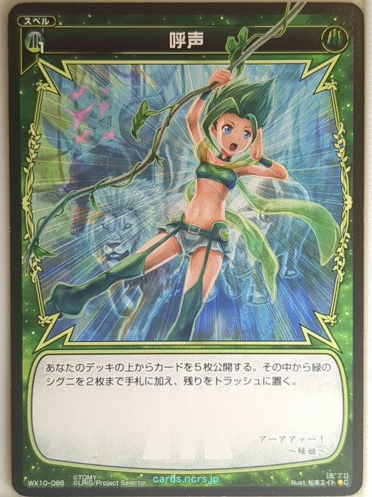 Wixoss Bk Wixoss WX10-085 C Midoriko Trading Card NM