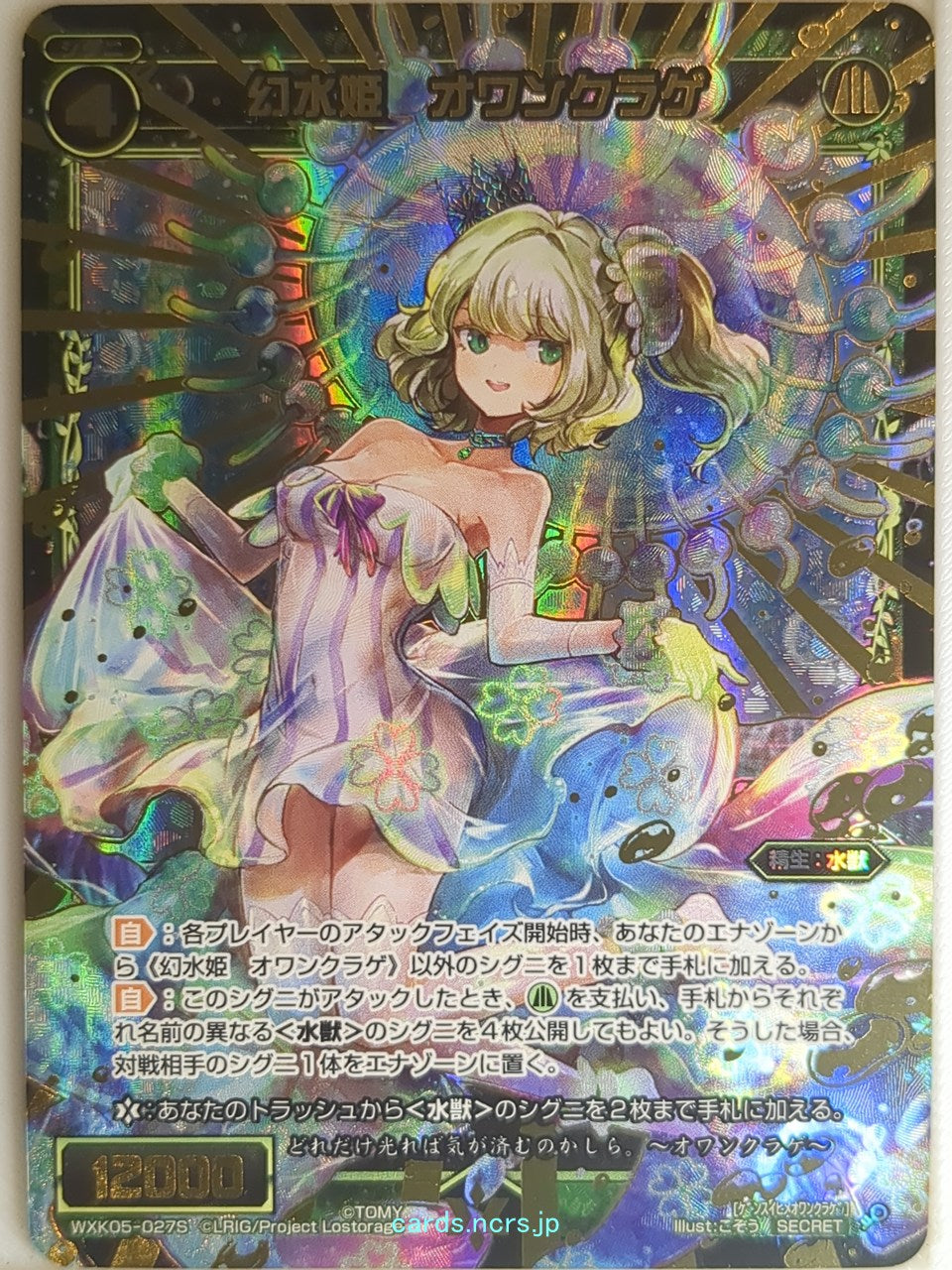 Wixoss Bk Wixoss WXK05-027S Secret Crystal Jelly Trading Card NM