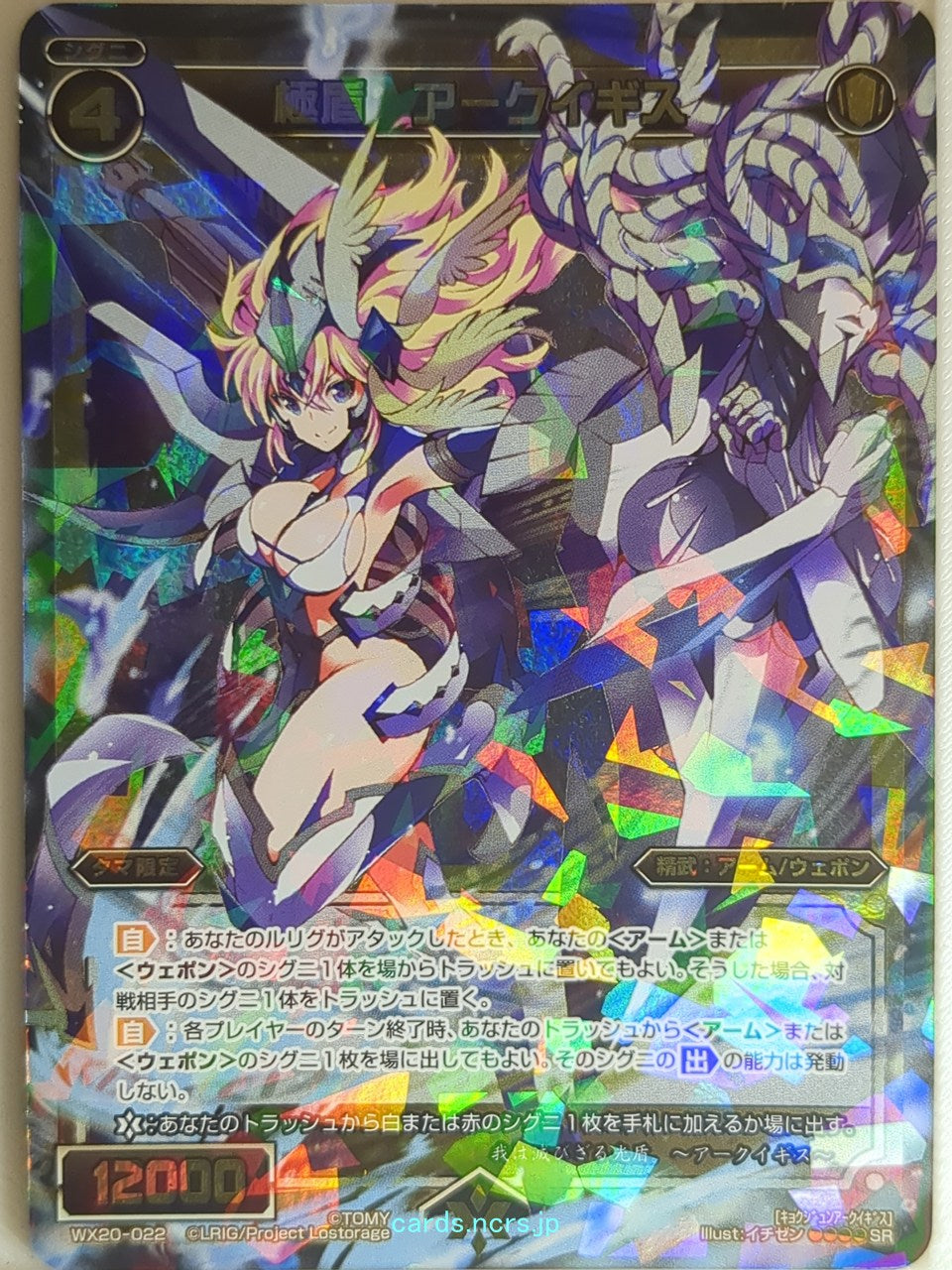Wixoss Bk Wixoss WX20-022 SR Arc Egis Trading Card NM
