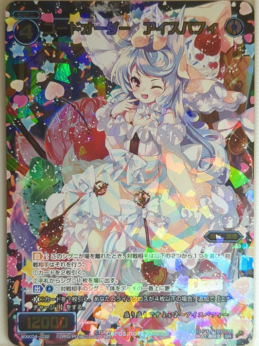 Wixoss Bk Wixoss WXK04-032 SR Ice Parfi Trading Card NM