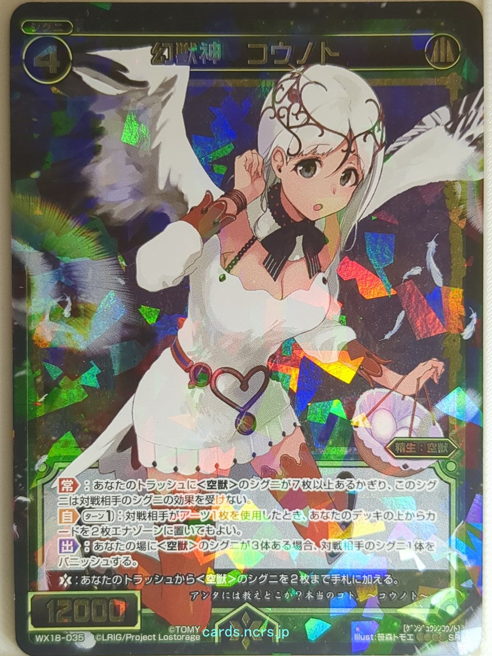 Wixoss Bk Wixoss WX18-035 SR Stork Trading Card NM