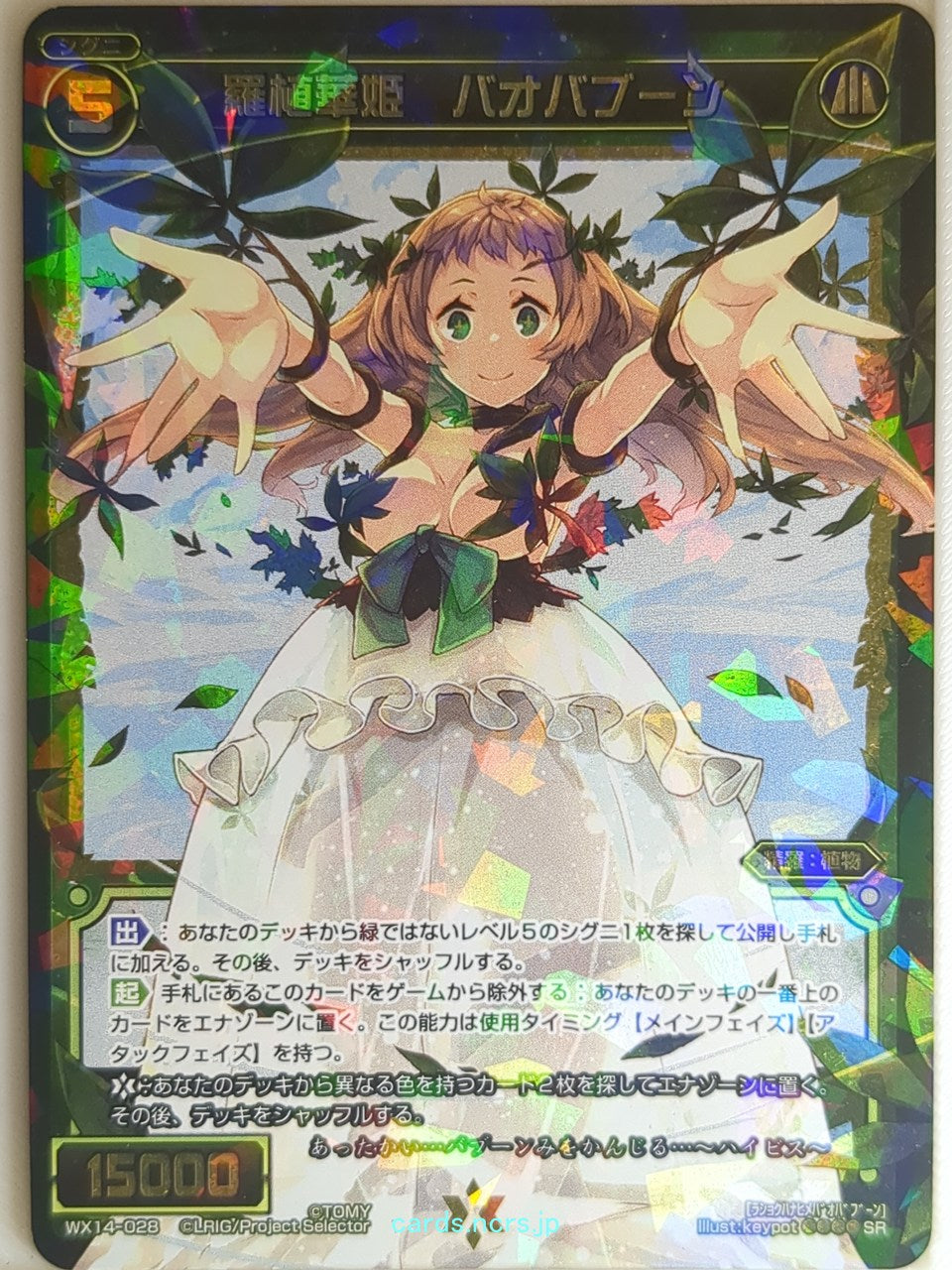 Wixoss Bk Wixoss WX14-028 SR Baobaboon Trading Card NM
