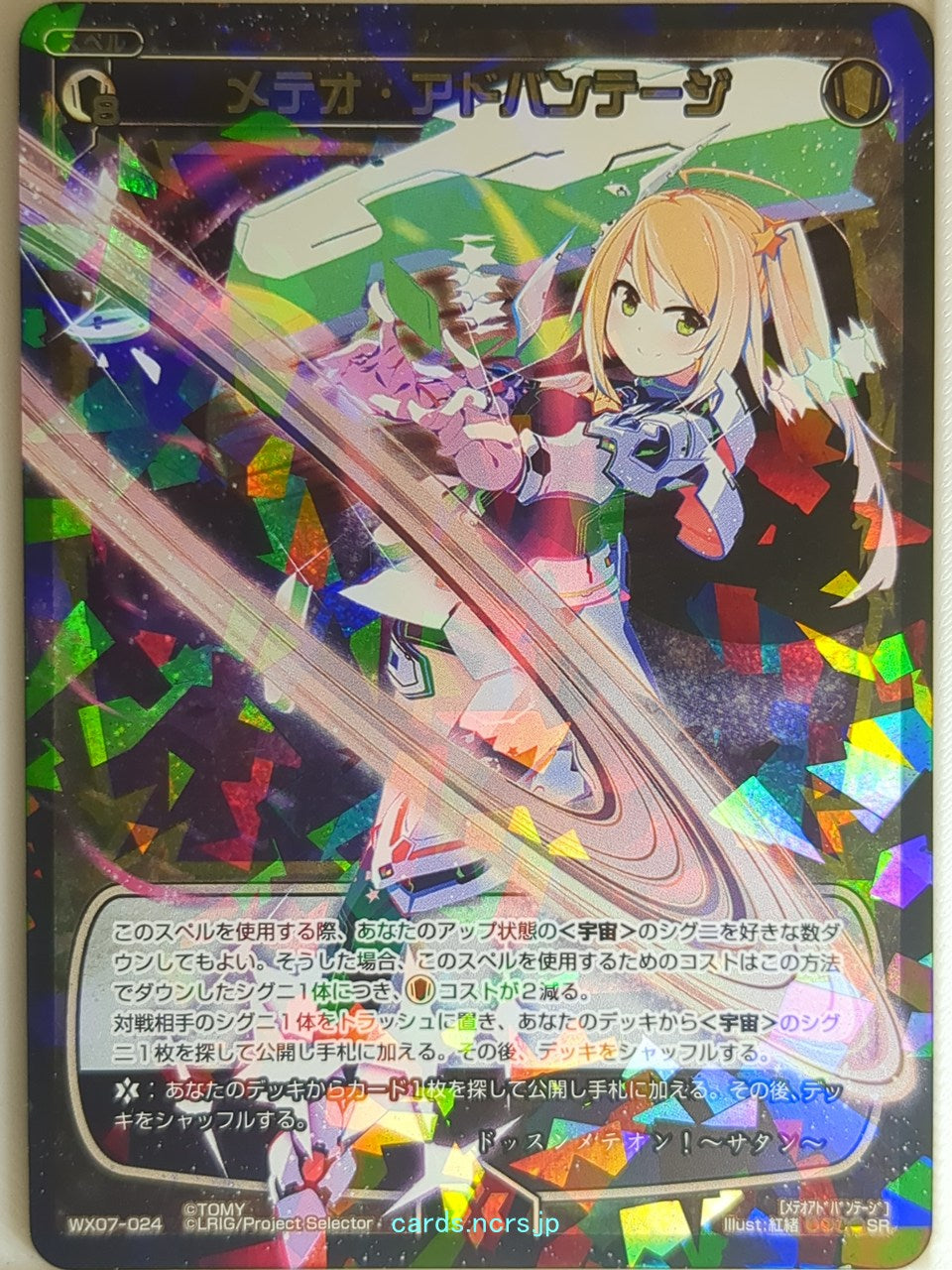 Wixoss Bk Wixoss WX07-024 SR Meteor Advantage Trading Card NM
