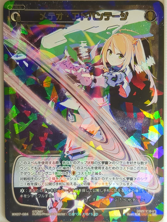 Wixoss Bk Wixoss WX07-024 SR Meteor Advantage Trading Card NM