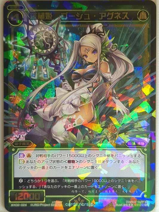 Wixoss Bk Wixoss WX02-024 SR Gauche Agnes Trading Card NM
