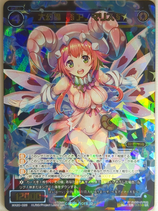 Wixoss Bk Wixoss WX20-088 Secret Anomaris Trading Card NM