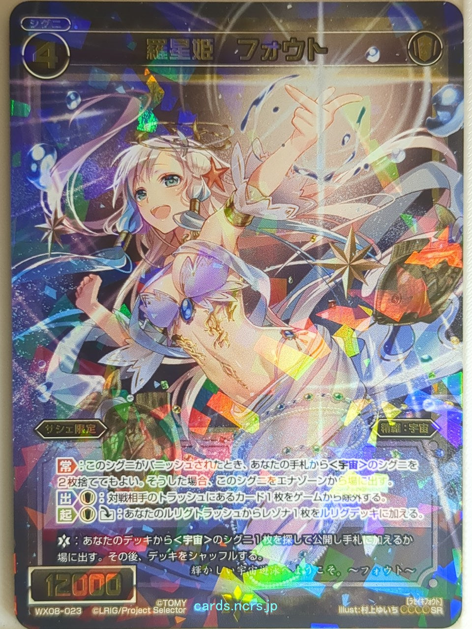Wixoss Bk Wixoss WX08-023 SR Fout Trading Card NM