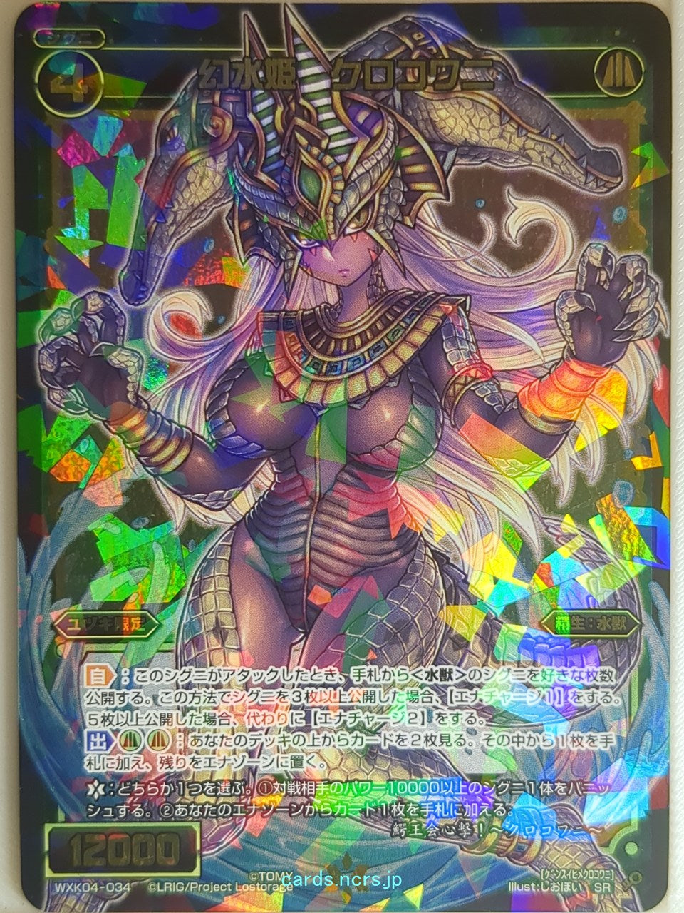 Wixoss Bk Wixoss WXK04-034 SR Croco Crocodile Trading Card NM