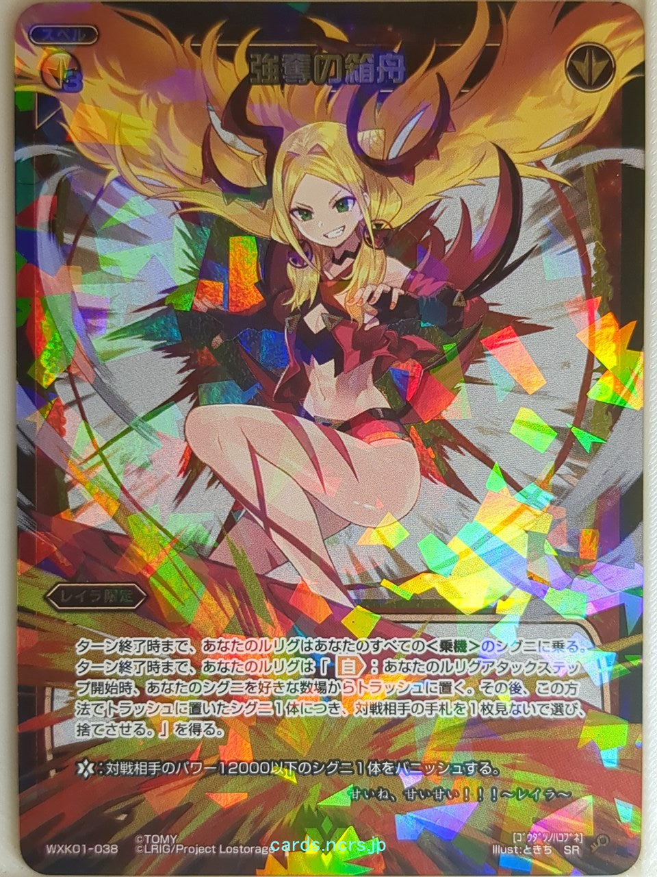 Wixoss Bk Wixoss WXK01-038 SR Trading Card NM