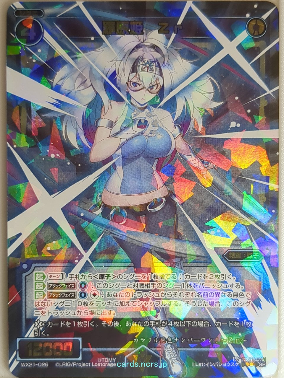 Wixoss Bk Wixoss WX21-026 SR Zr Trading Card NM