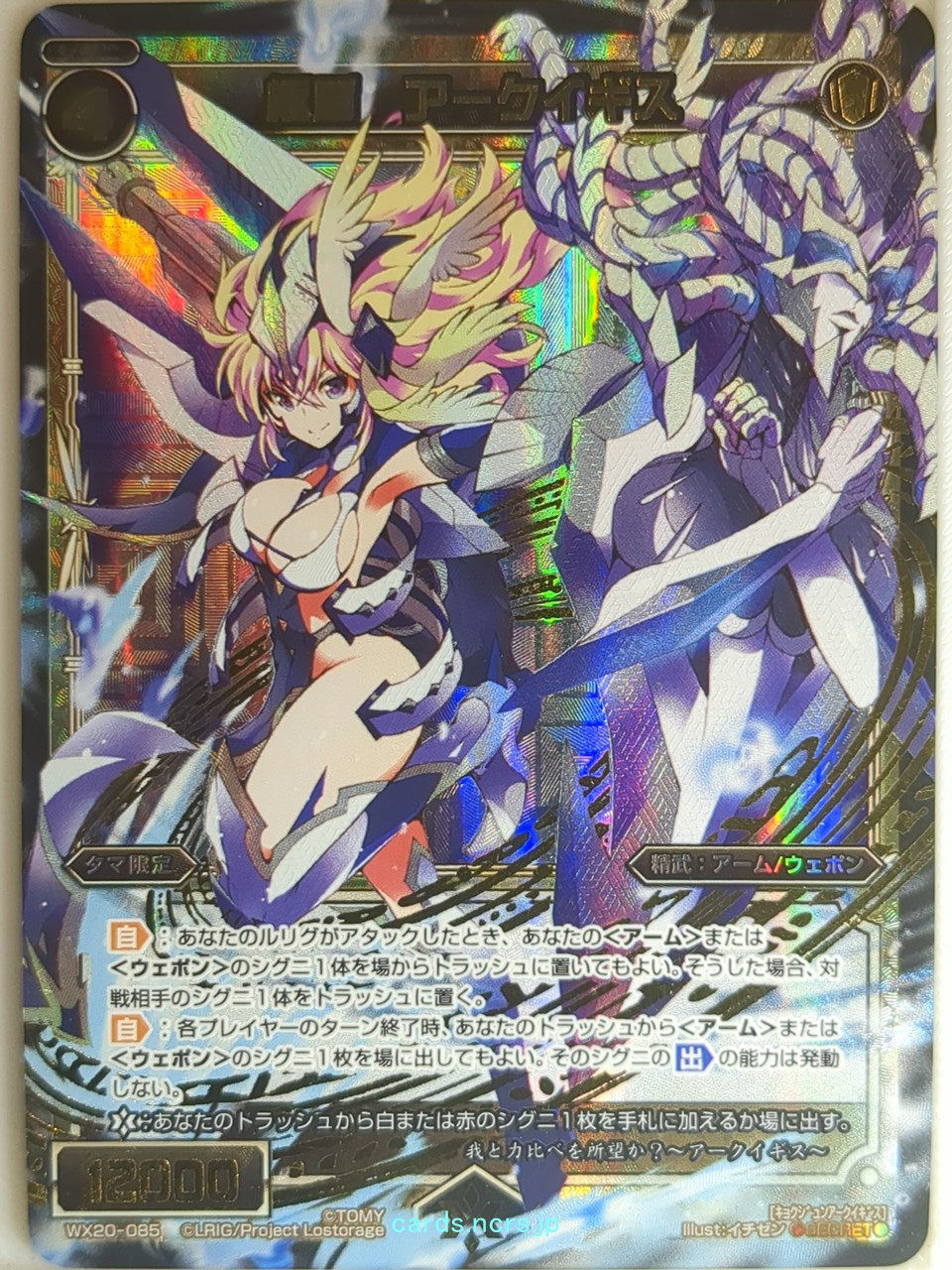 Wixoss Bk Wixoss WX20-085 Secret Trading Card NM