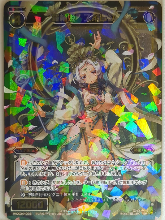 Wixoss Bk Wixoss WXK04-026 SR Water Lily Trading Card NM