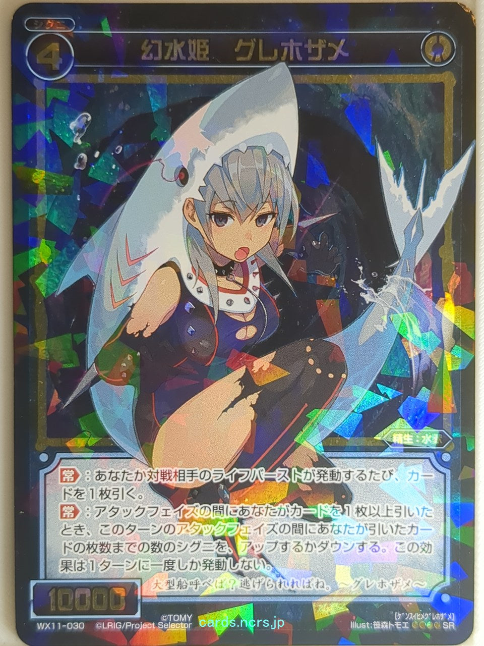 Wixoss Bk Wixoss WX11-030 SR Gurehozame Trading Card NM