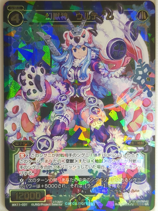 Wixoss Bk Wixoss WX11-031 SR Ultim Trading Card NM