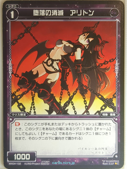 Wixoss Bk Wixoss WX04-102 C Ariton Trading Card NM