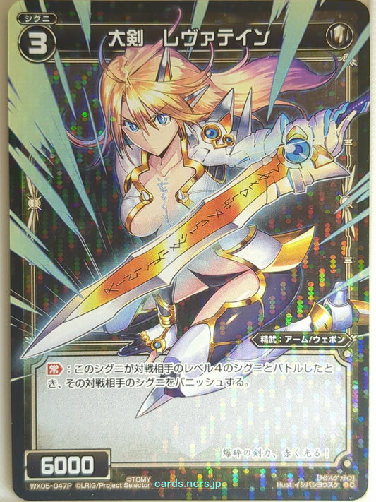 Wixoss Bk Wixoss WX05-047P C Laevateinn Trading Card NM