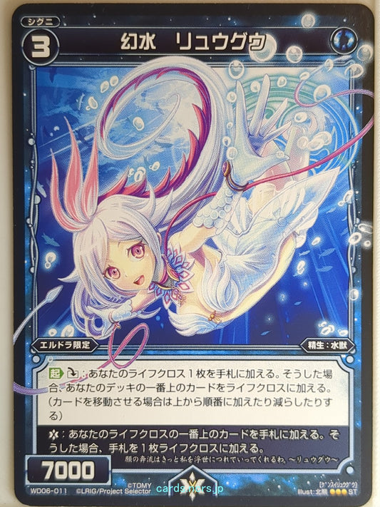 Wixoss Bk Wixoss WD06-011 ST Ryuuguu Trading Card NM