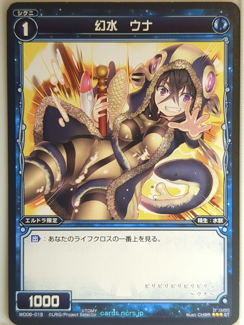 Wixoss Bk Wixoss WD06-015 ST Eel Trading Card NM