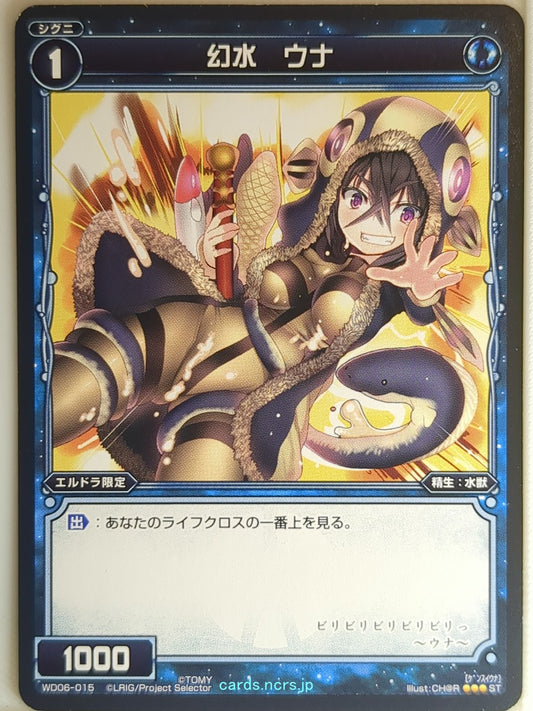 Wixoss Bk Wixoss WD06-015 ST Eel Trading Card NM
