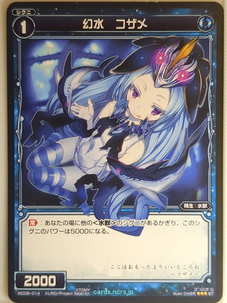 Wixoss Bk Wixoss WD06-014 ST Kozame Trading Card NM