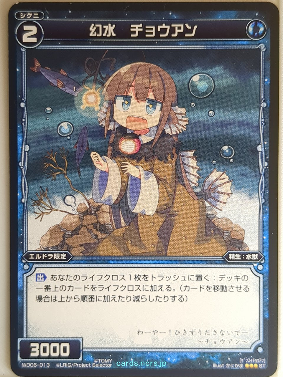 Wixoss Bk Wixoss WD06-013 ST Chouan Trading Card NM