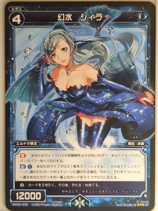 Wixoss Bk Wixoss WD06-009 ST Coela Trading Card NM