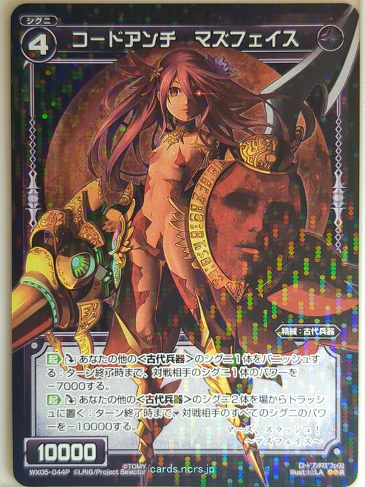 Wixoss Bk Wixoss WX05-044P R Marsface Trading Card NM