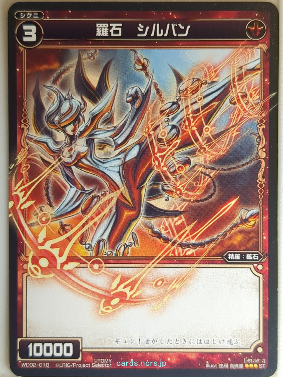 Wixoss Bk Wixoss WD02-010 ST Silvan Trading Card NM