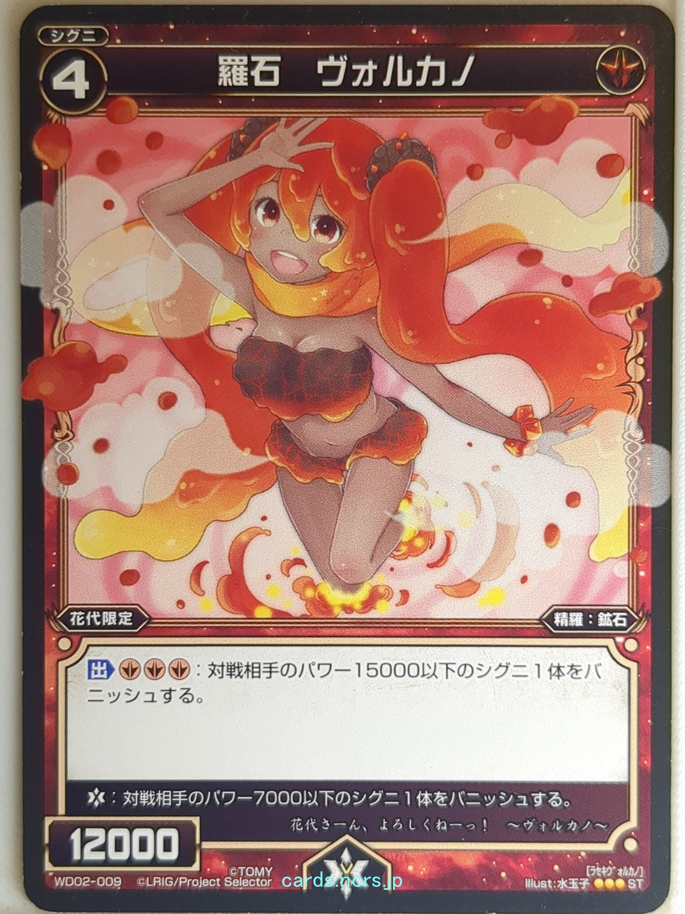 Wixoss Bk Wixoss WD02-009 ST Volcano Trading Card NM