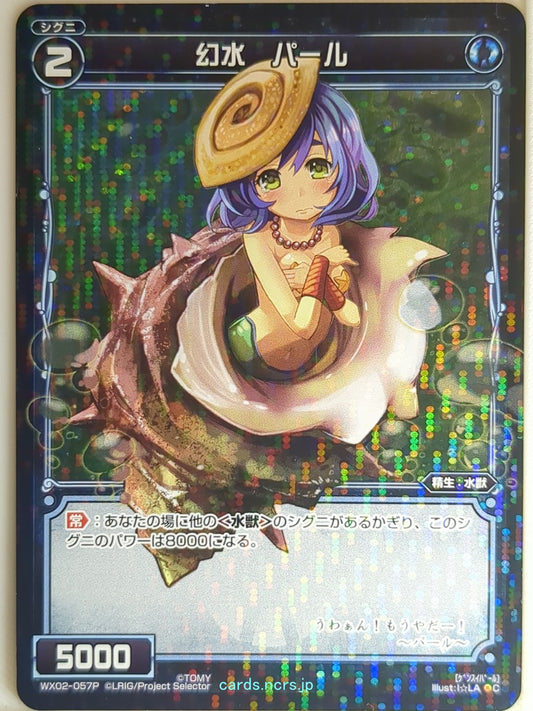 Wixoss Bk Wixoss WX02-057P C Pearl Trading Card NM