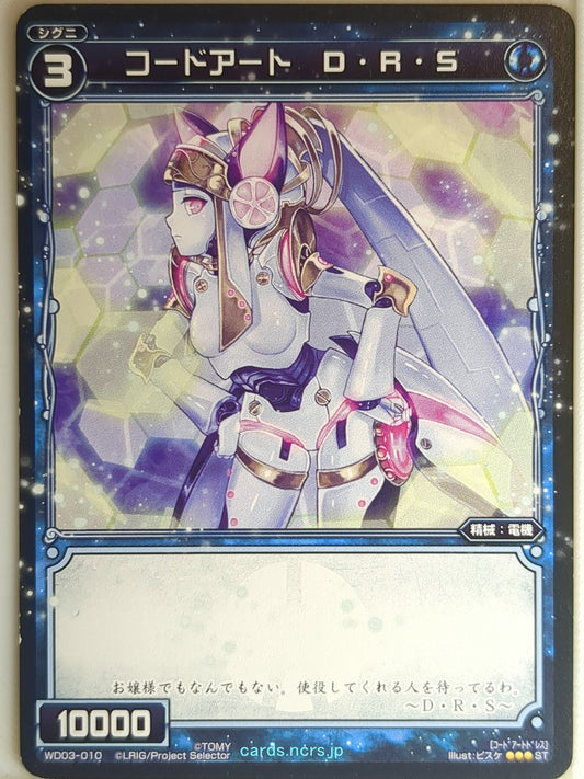 Wixoss Bk Wixoss WD03-010 ST DRS Trading Card NM