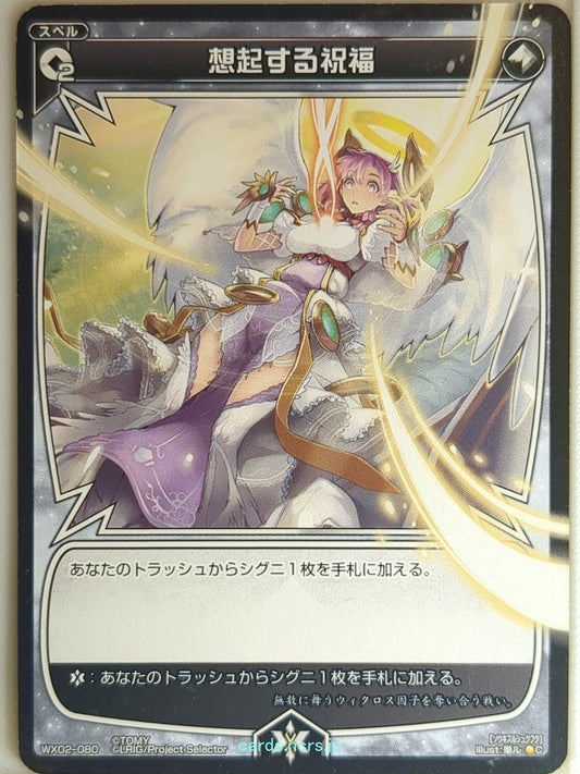 Wixoss Bk Wixoss WX02-080 C  Trading Card NM