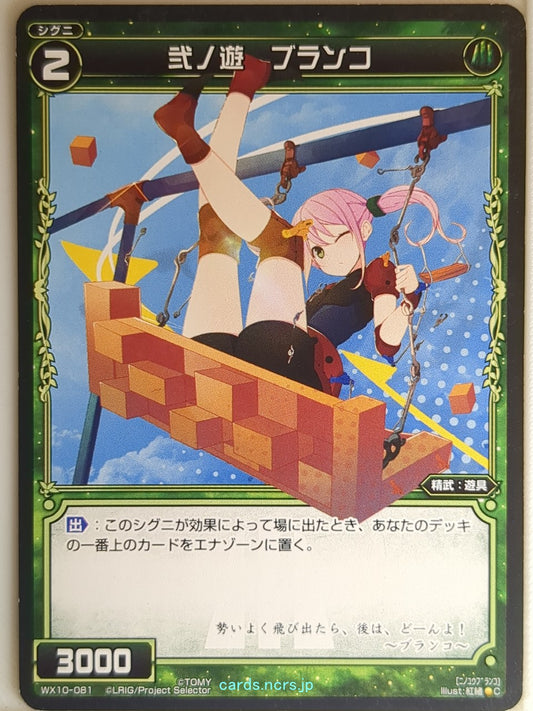 Wixoss Bk Wixoss WX10-081 C Buranko Trading Card NM