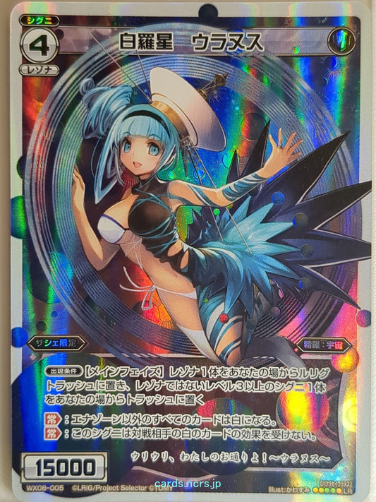 Wixoss W Wixoss WX08-005 LR Uranus Trading Card NM