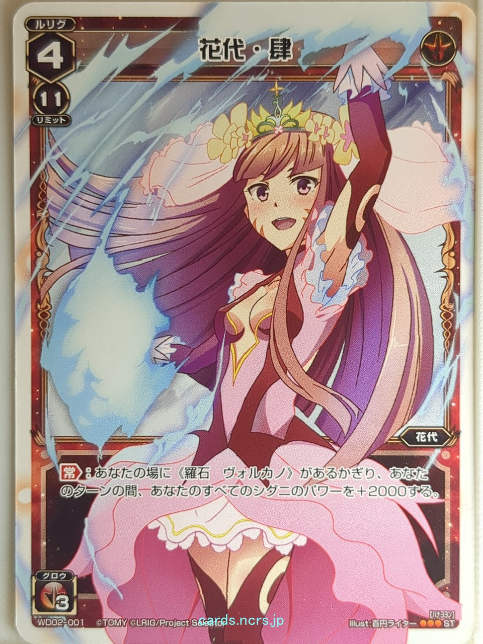 Wixoss W Wixoss WD02-001 ST Hanayo Trading Card NM