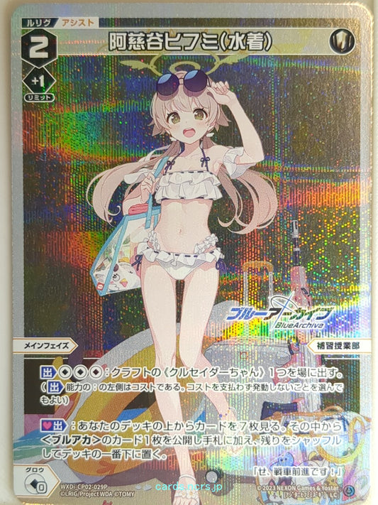 Wixoss W Blue Archive WXDi-CP02-029P LC Hifumi Trading Card NM