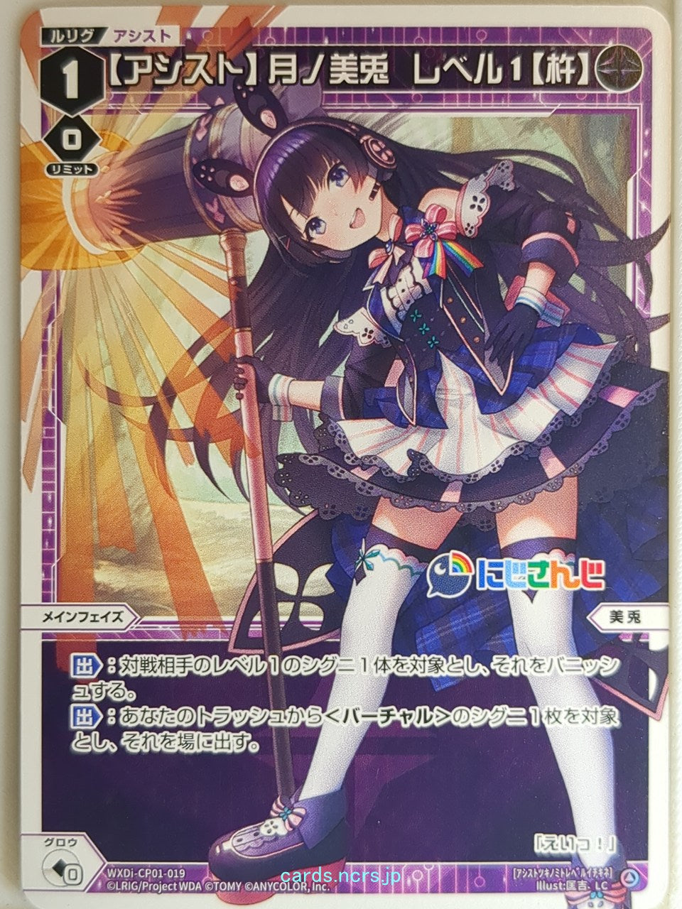 Wixoss W Nijisanji WXDi-CP01-019 LC Tsukino Mito Trading Card NM
