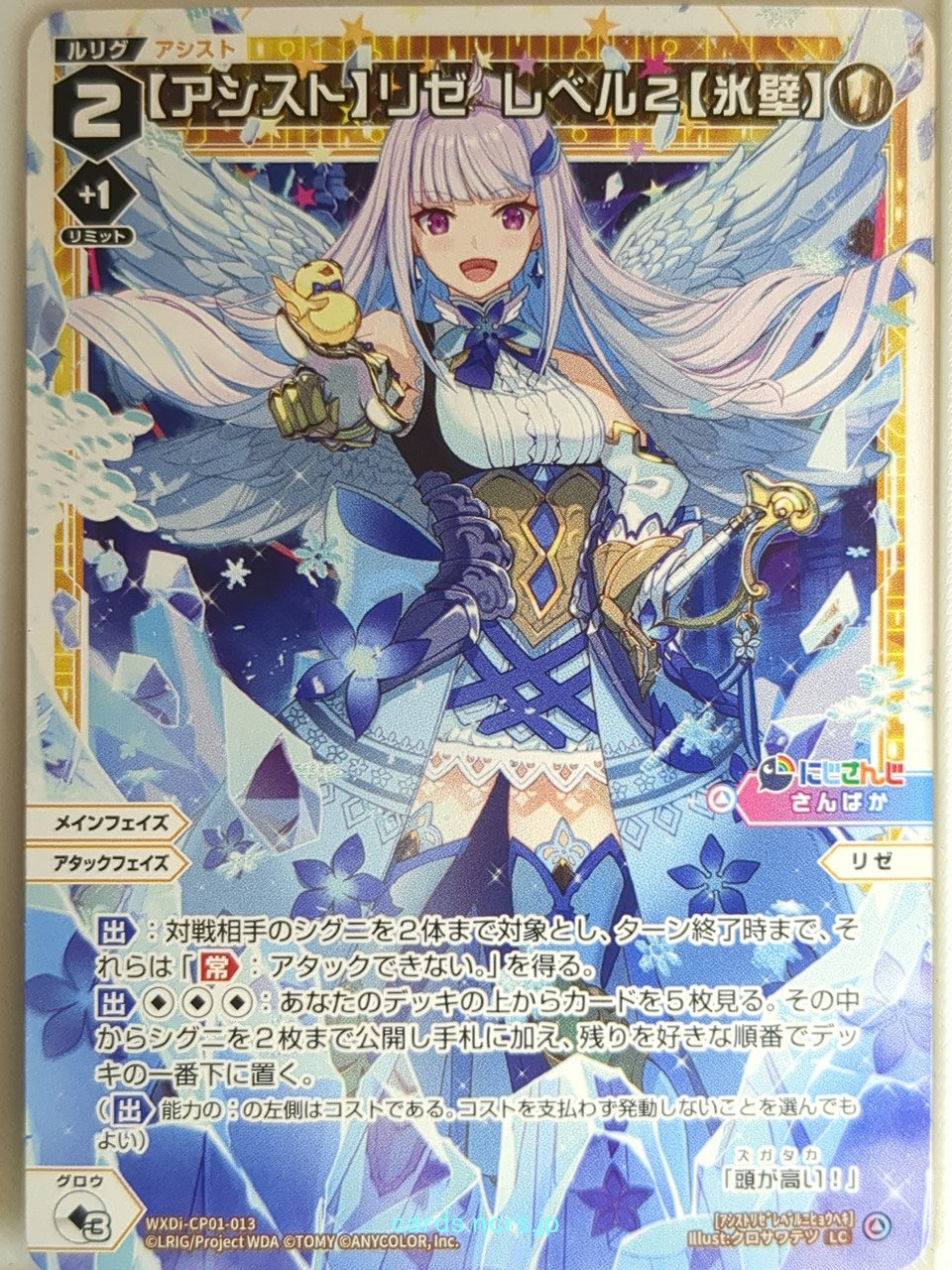 Wixoss W Nijisanji WXDi-CP01-013 LC Lize Helesta Trading Card NM